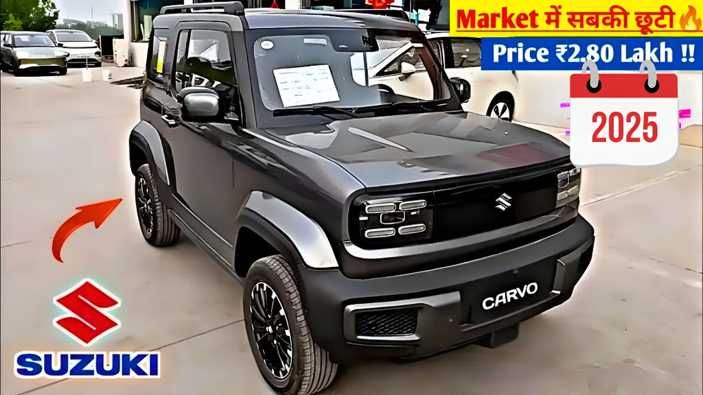 गरीबों का बनेगी सहारा! 658cc पावरफुल इंजन वाली Maruti Suzuki Cervo हुई लॉन्च, कीमत-₹2,80,000, 26Km/L माइलेज