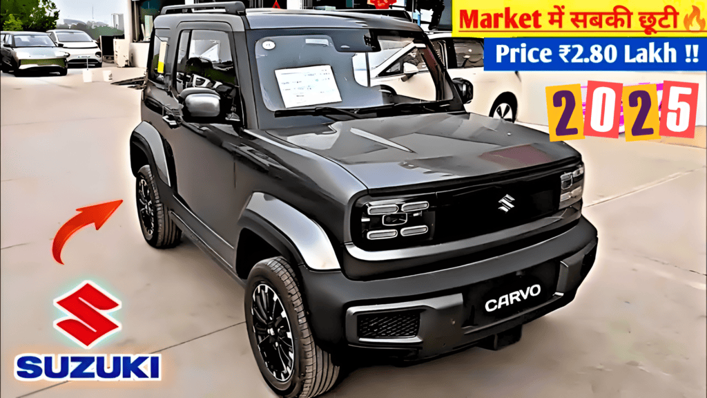 गरीबों का बनेगी सहारा 668cc Powerful इंजन के साथ 46Kmpl का माइलेज बाली Maruti Cervo कार लॉन्च, कीमत- सिर्फ 2.48 लाख रुपए –